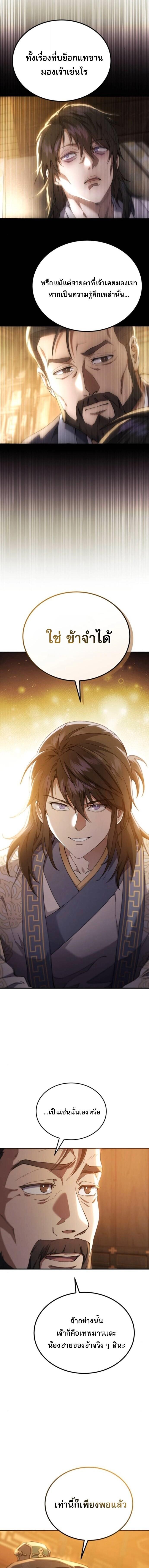 Read The Heavenly Demon Wants a Quiet Life TH Manga Online