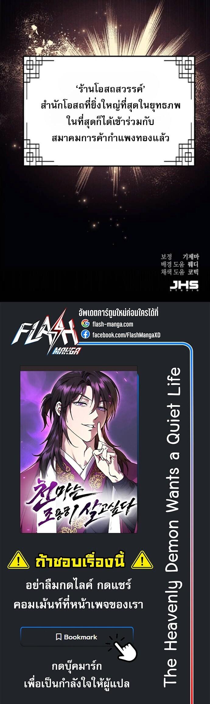 Read The Heavenly Demon Wants a Quiet Life TH Manga Online