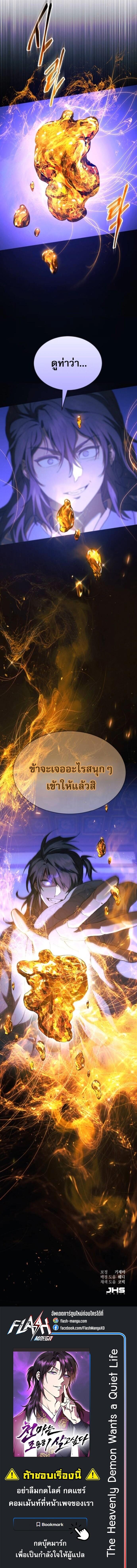 Read The Heavenly Demon Wants a Quiet Life TH Manga Online