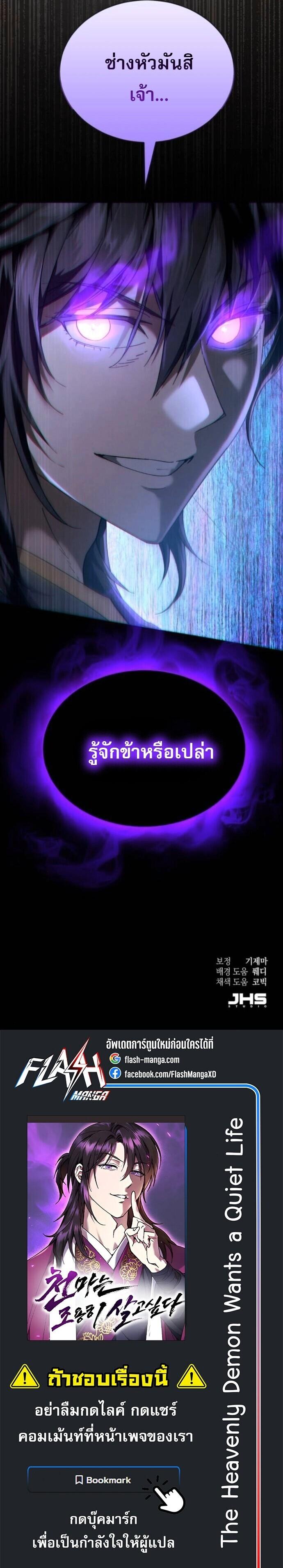 Read The Heavenly Demon Wants a Quiet Life TH Manga Online