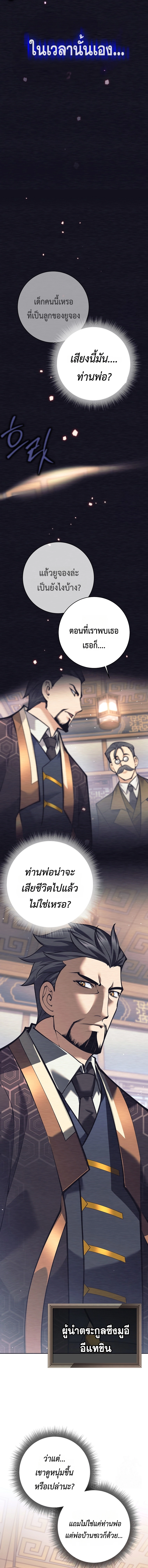 Read The Illegitimate Who Devours Weapons TH Manga Online