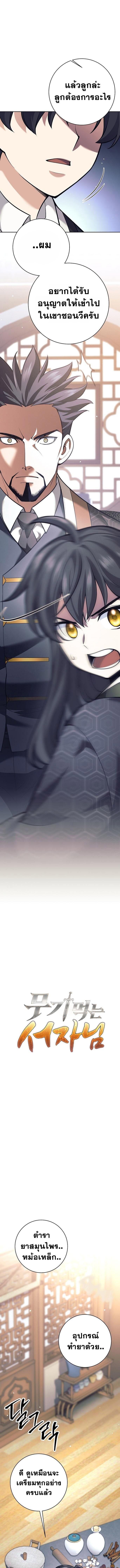 Read The Illegitimate Who Devours Weapons TH Manga Online