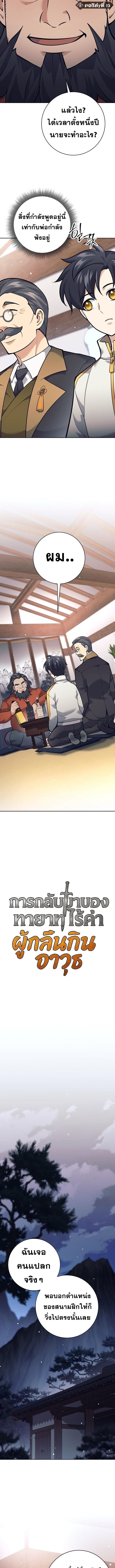 Read The Illegitimate Who Devours Weapons TH Manga Online