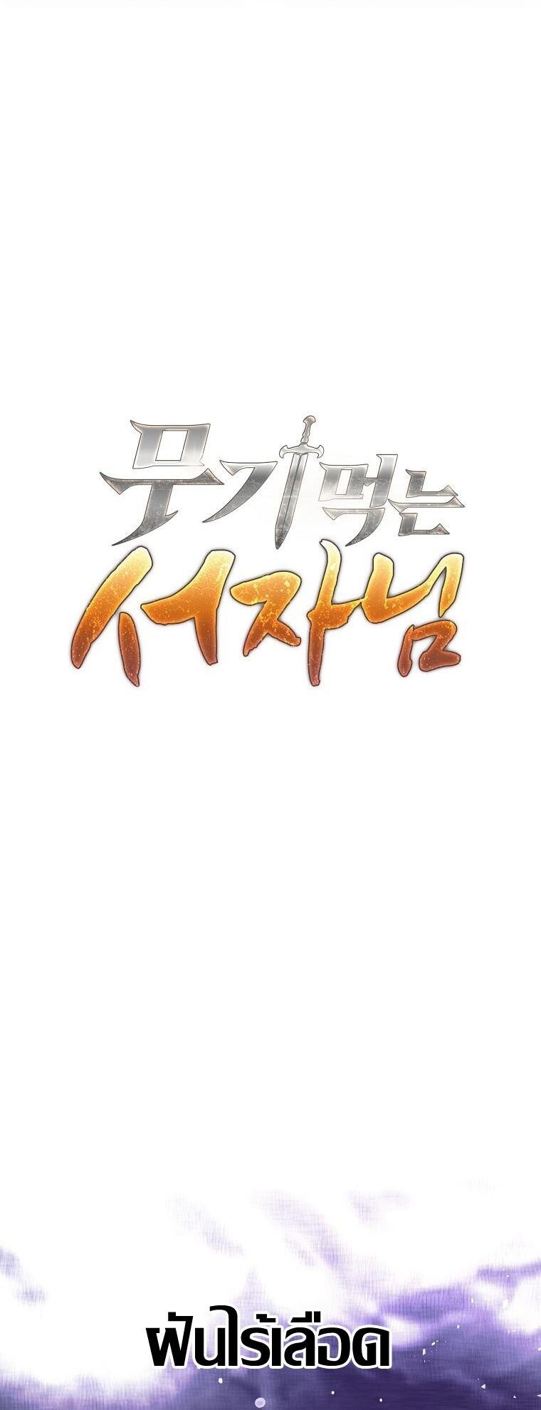 Read The Illegitimate Who Devours Weapons TH Manga Online