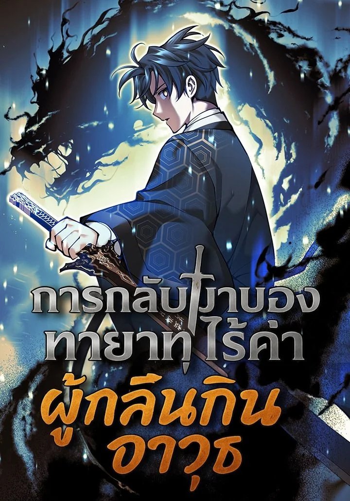 Read The Illegitimate Who Devours Weapons TH Manga Online