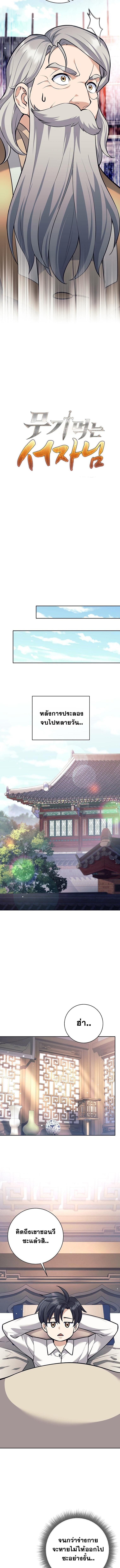 Read The Illegitimate Who Devours Weapons TH Manga Online