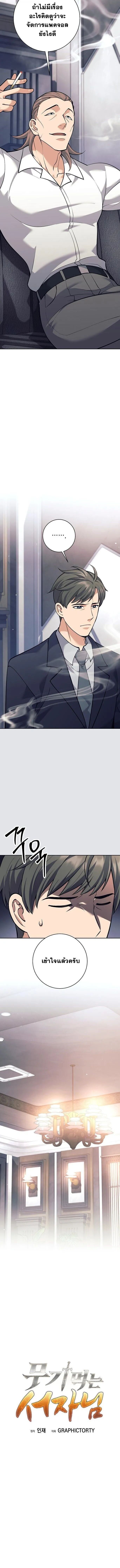 Read The Illegitimate Who Devours Weapons TH Manga Online