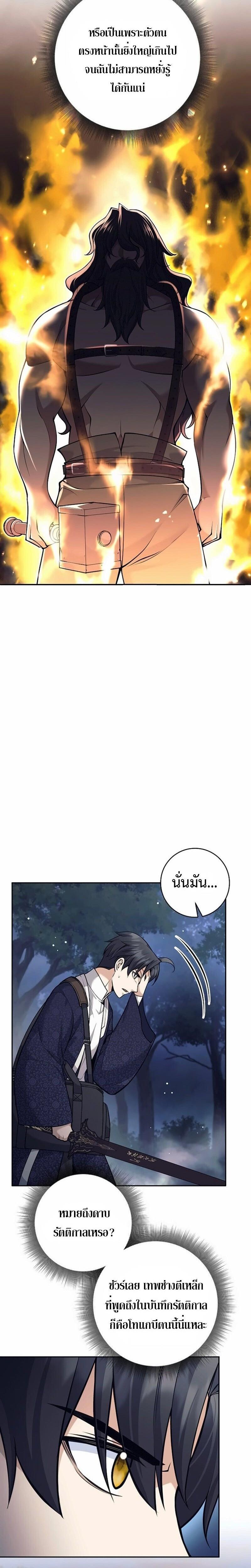 Read The Illegitimate Who Devours Weapons TH Manga Online