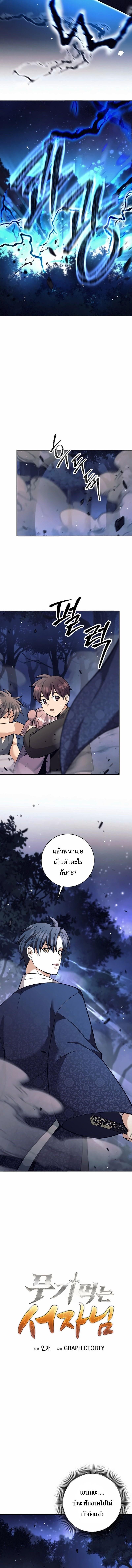 Read The Illegitimate Who Devours Weapons TH Manga Online