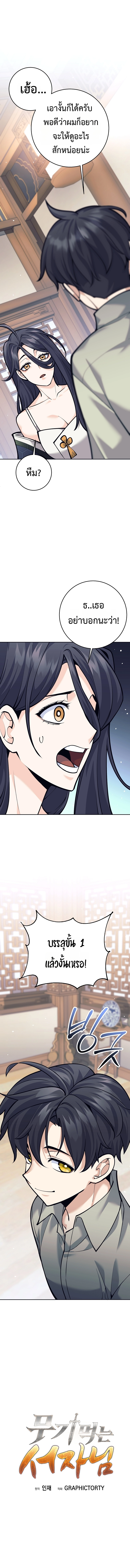 Read The Illegitimate Who Devours Weapons TH Manga Online