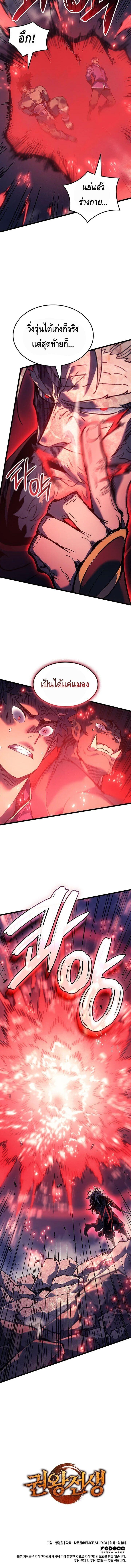 Read The Indomitable Martial King TH Manga Online