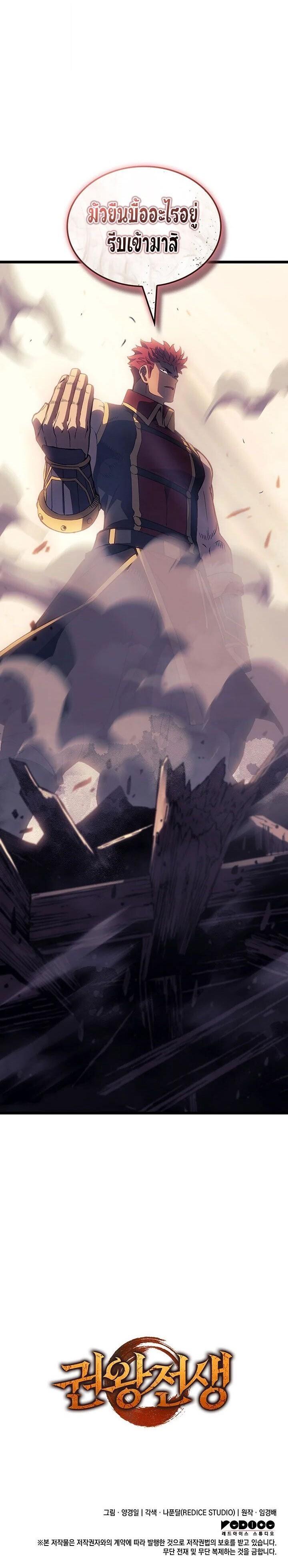 Read The Indomitable Martial King TH Manga Online