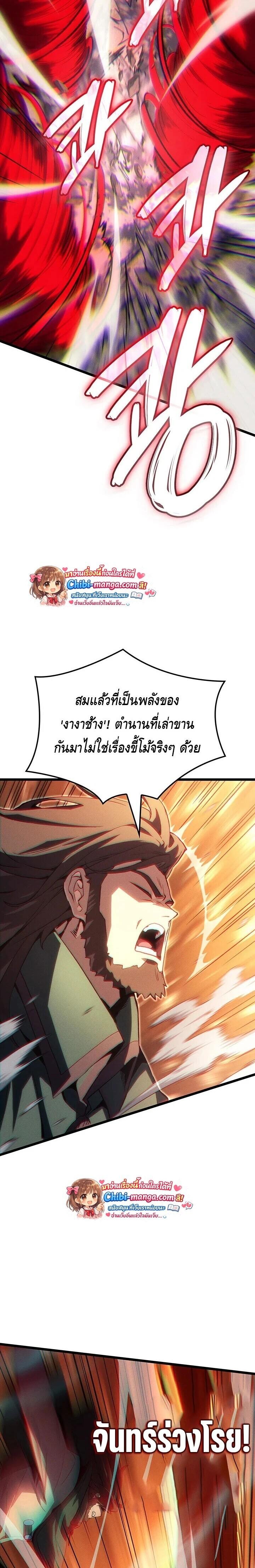 Read The Indomitable Martial King TH Manga Online