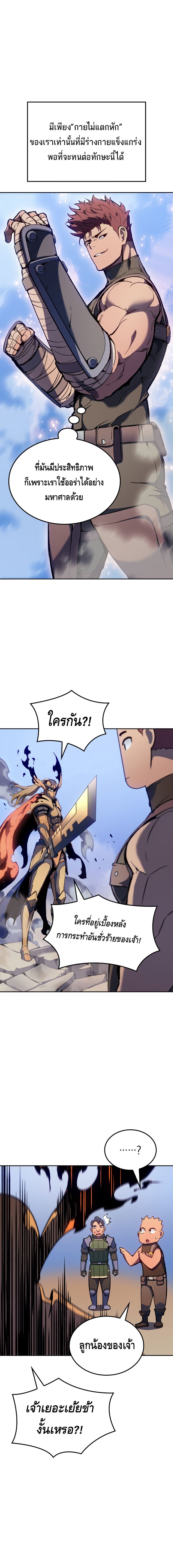 Read The Indomitable Martial King TH Manga Online