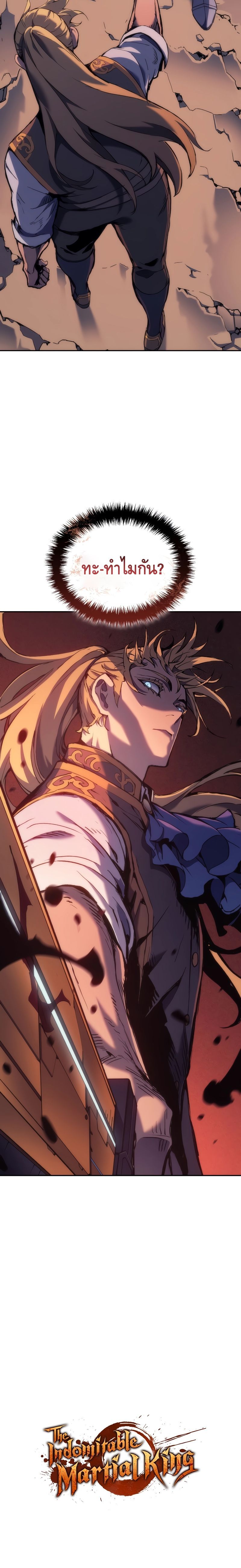 Read The Indomitable Martial King TH Manga Online