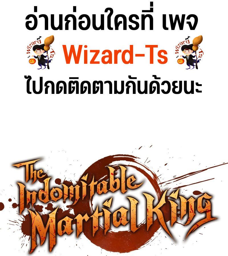 Read The Indomitable Martial King TH Manga Online