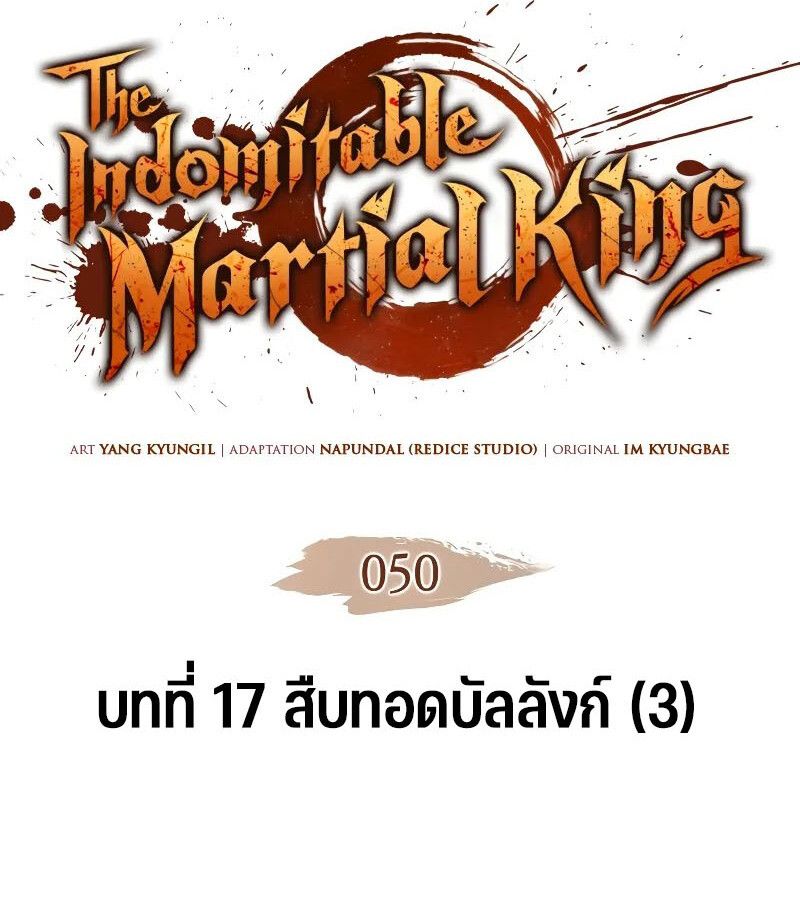 Read The Indomitable Martial King TH Manga Online