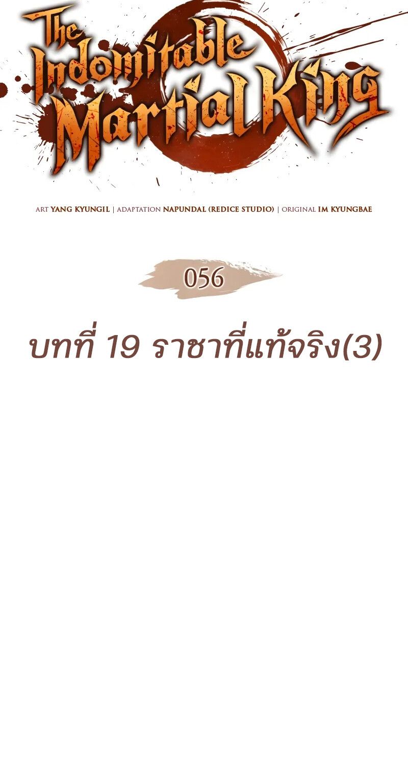 Read The Indomitable Martial King TH Manga Online