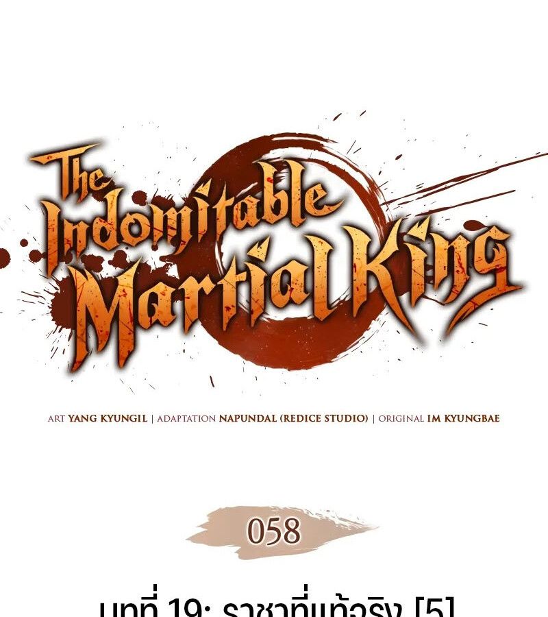Read The Indomitable Martial King TH Manga Online