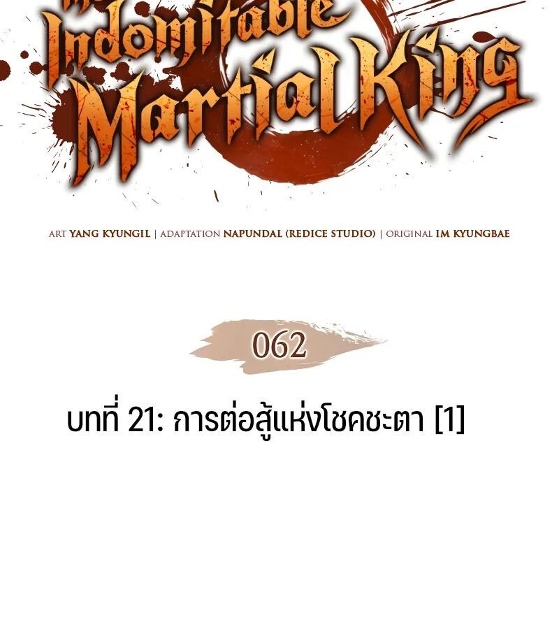 Read The Indomitable Martial King TH Manga Online