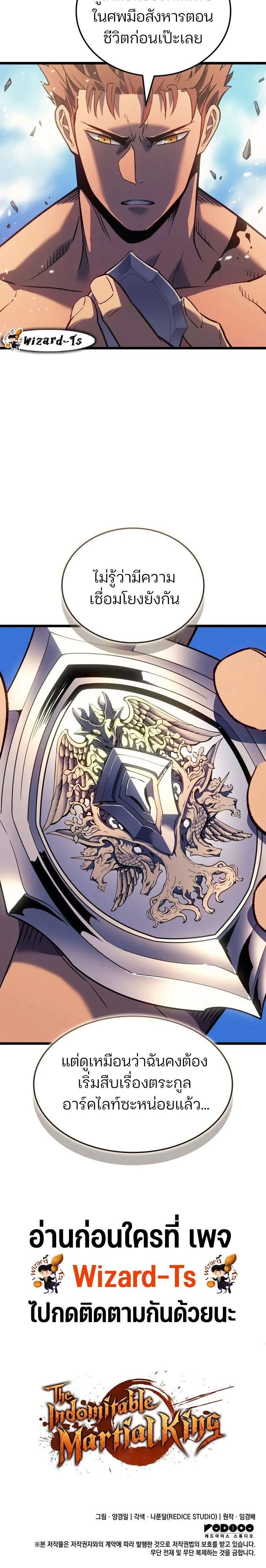 Read The Indomitable Martial King TH Manga Online