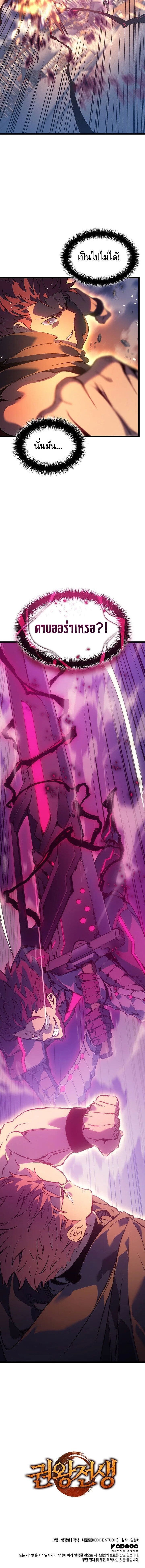 Read The Indomitable Martial King TH Manga Online