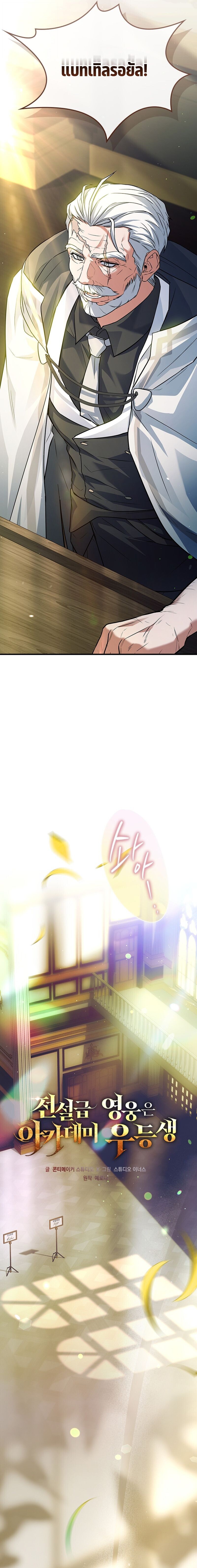 Read The Legendary Hero is an Academy Honors Student TH Manga Online