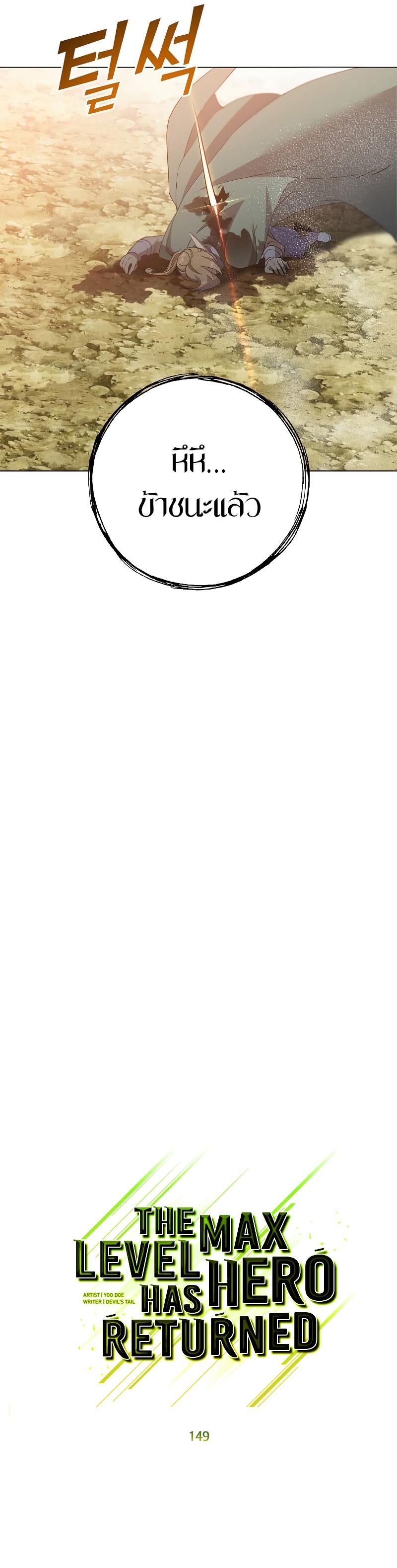 Read The Max Level Hero has Returned! TH Manga Online