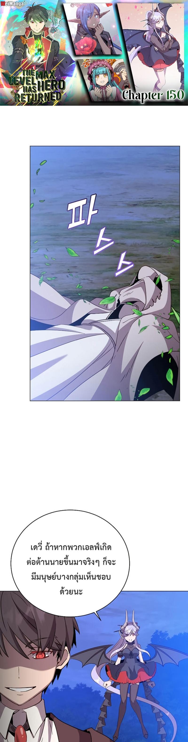 Read The Max Level Hero has Returned! TH Manga Online