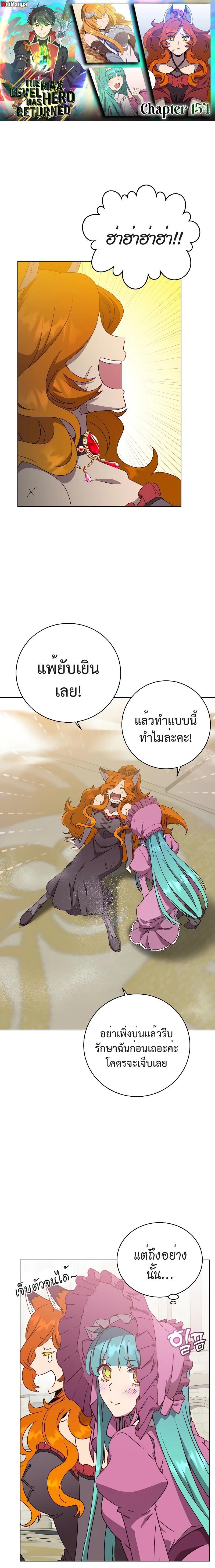 Read The Max Level Hero has Returned! TH Manga Online