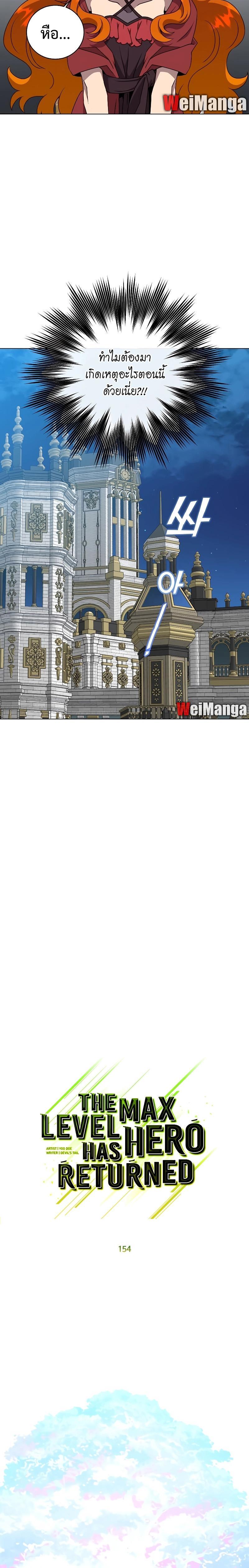 Read The Max Level Hero has Returned! TH Manga Online