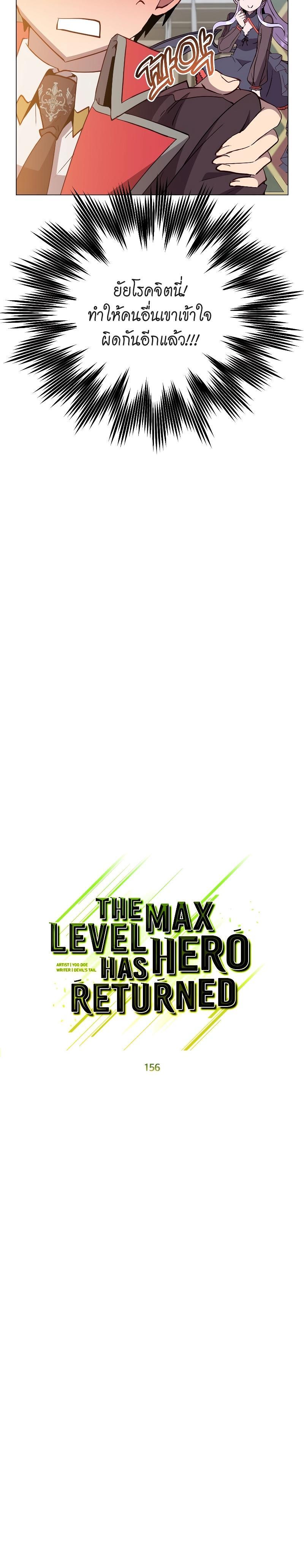 Read The Max Level Hero has Returned! TH Manga Online