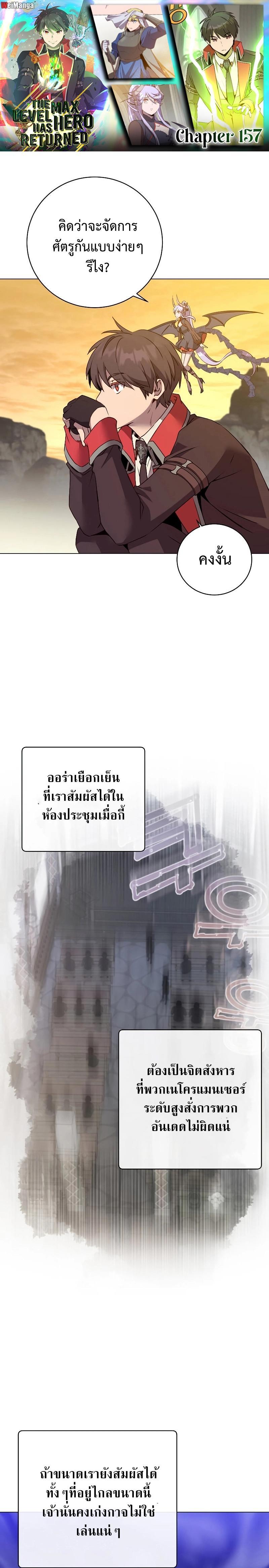 Read The Max Level Hero has Returned! TH Manga Online