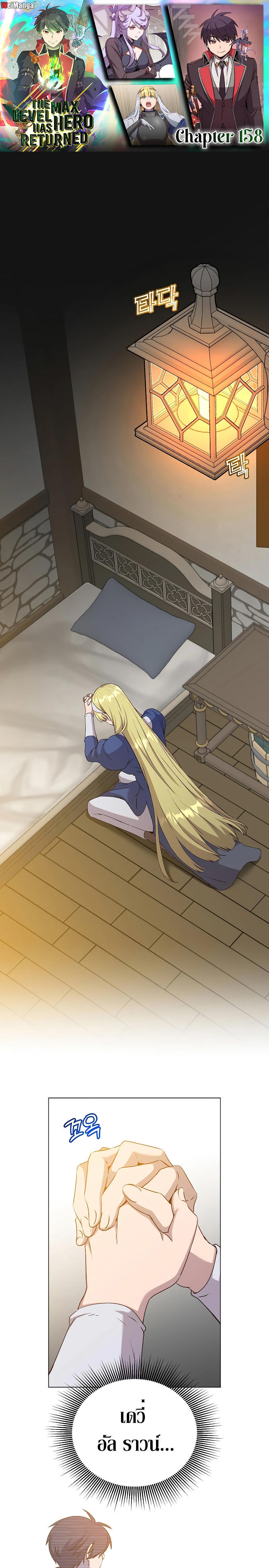 Read The Max Level Hero has Returned! TH Manga Online