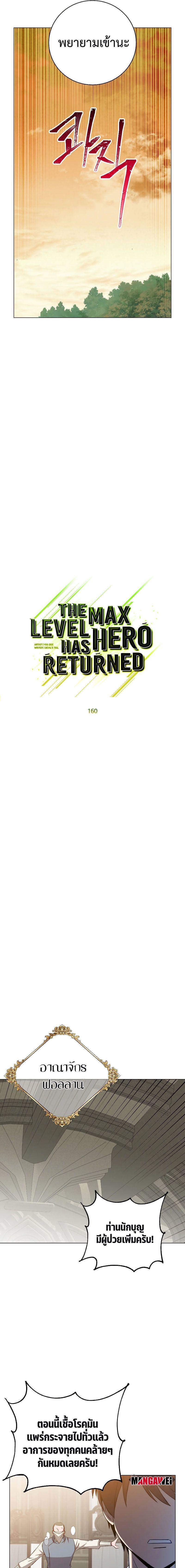 Read The Max Level Hero has Returned! TH Manga Online