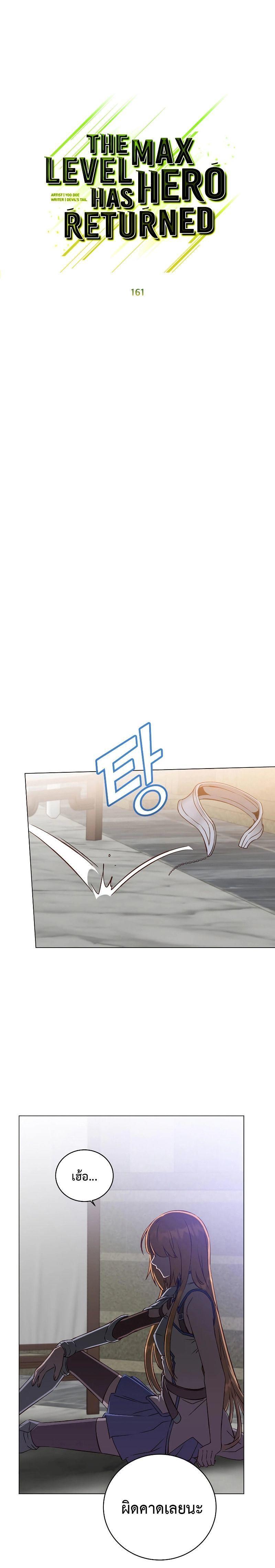 Read The Max Level Hero has Returned! TH Manga Online