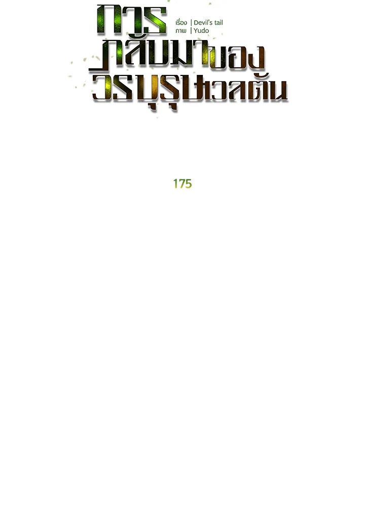 Read The Max Level Hero has Returned! TH Manga Online