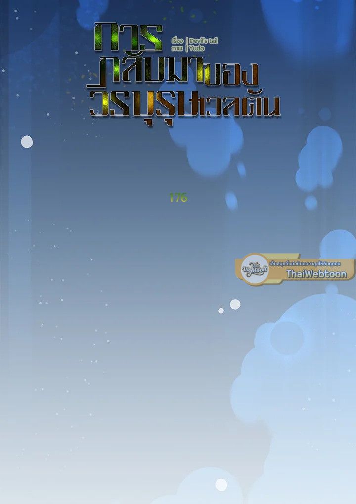 Read The Max Level Hero has Returned! TH Manga Online