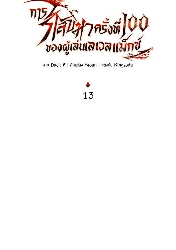 Read The Max-Level Player 100th Regression TH Manga Online