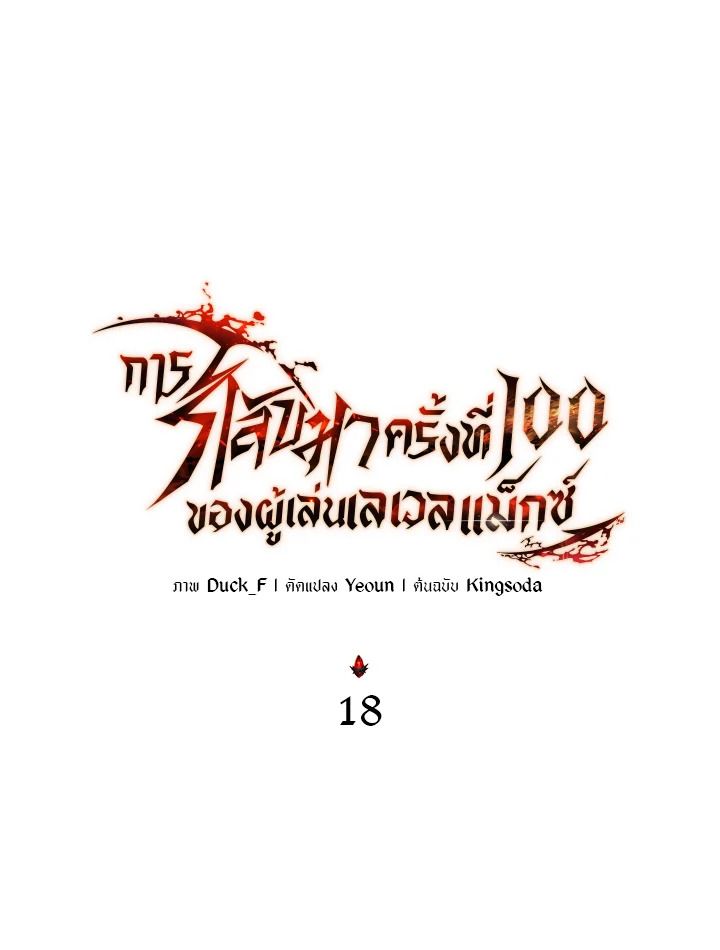 Read The Max-Level Player 100th Regression TH Manga Online