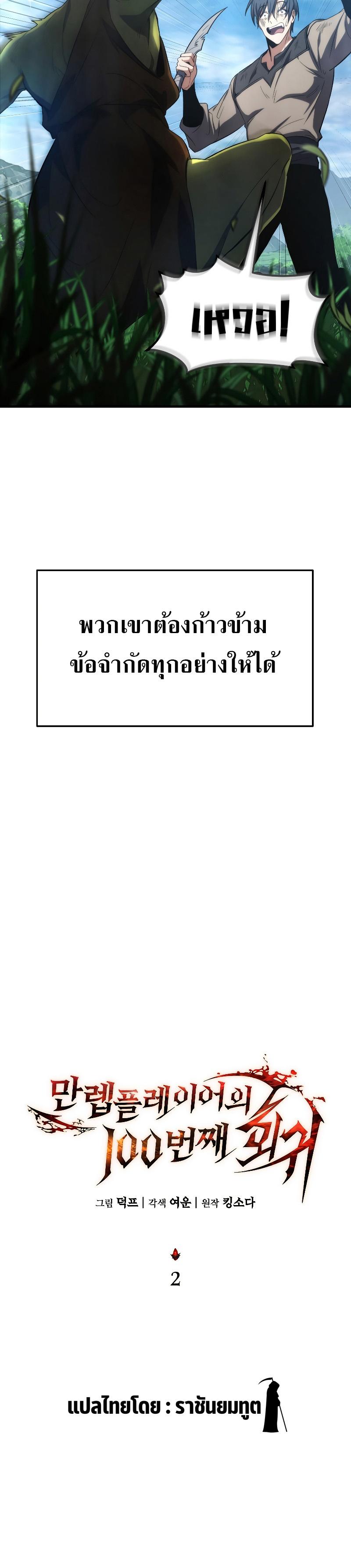 Read The Max-Level Player 100th Regression TH Manga Online