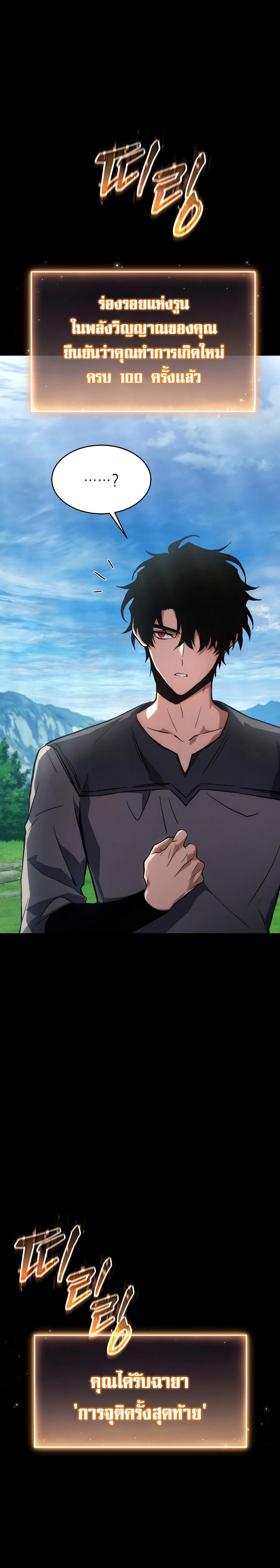 Read The Max-Level Player 100th Regression TH Manga Online