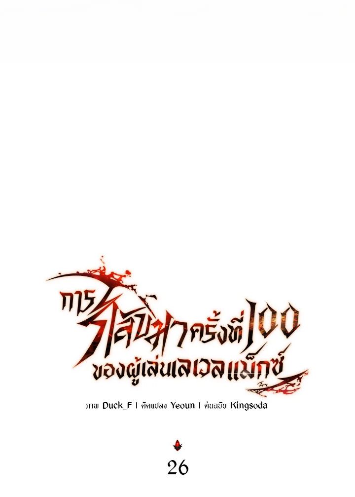 Read The Max-Level Player 100th Regression TH Manga Online