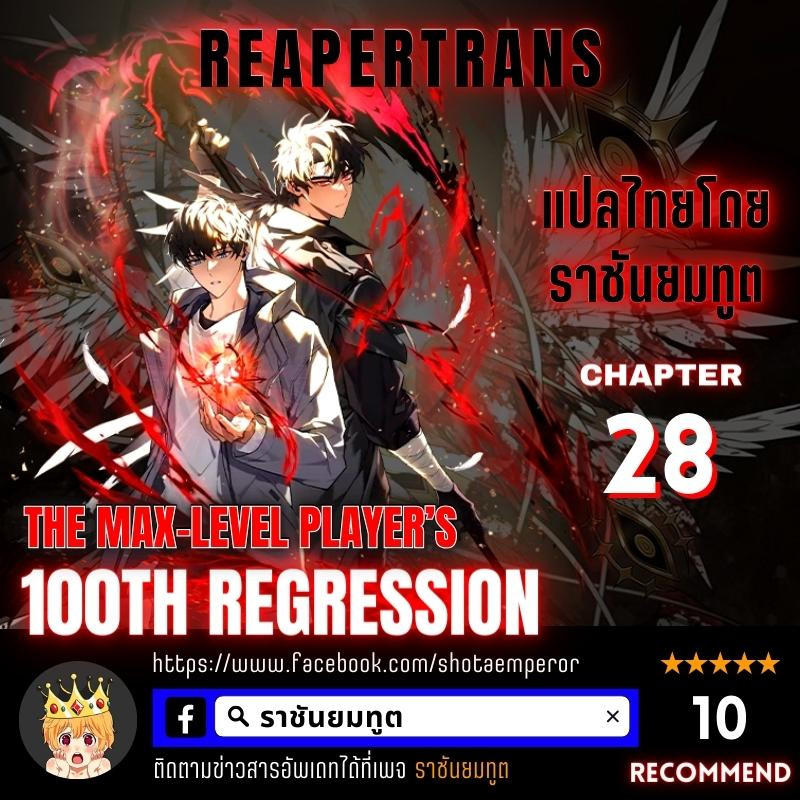 Read The Max-Level Player 100th Regression TH Manga Online