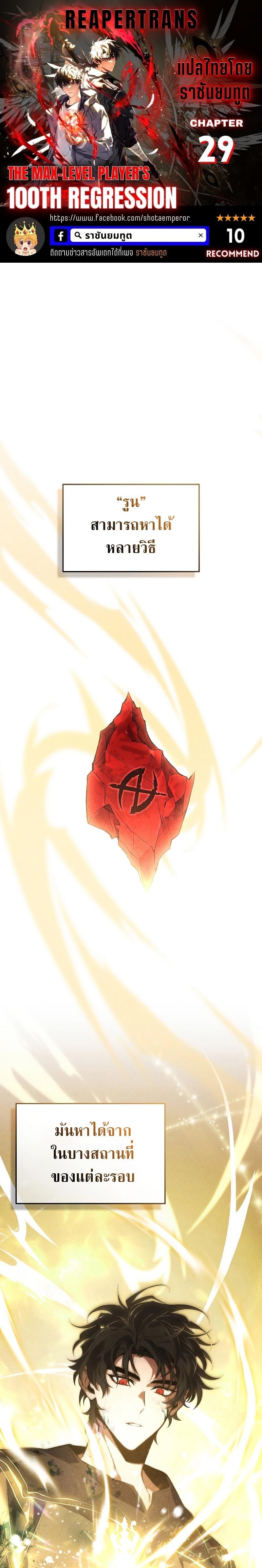 Read The Max-Level Player 100th Regression TH Manga Online