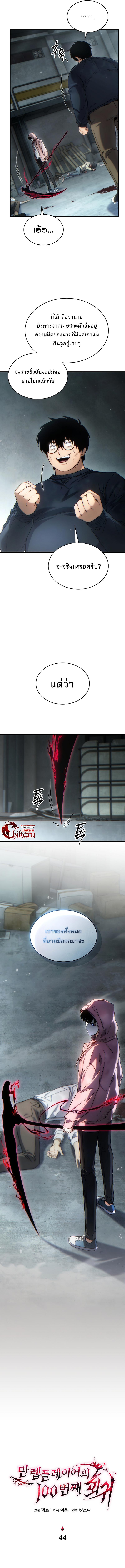 Read The Max-Level Player 100th Regression TH Manga Online