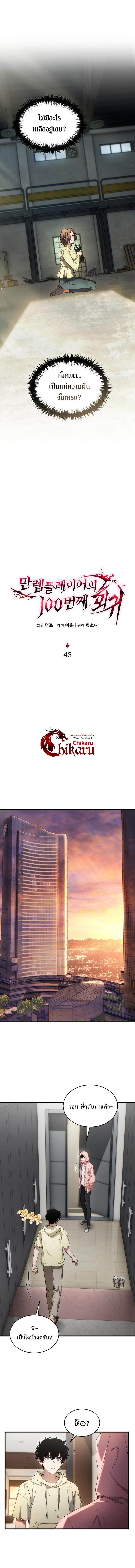 Read The Max-Level Player 100th Regression TH Manga Online