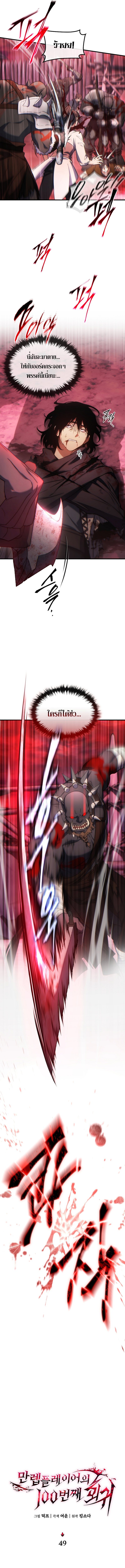 Read The Max-Level Player 100th Regression TH Manga Online