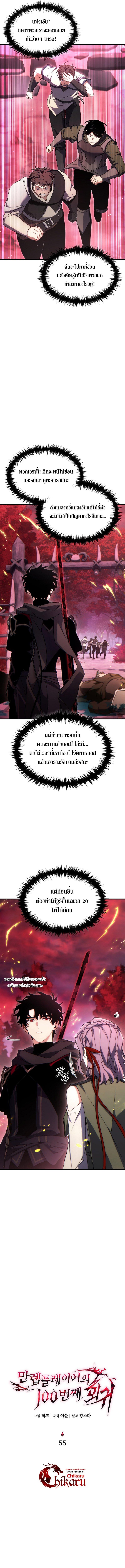 Read The Max-Level Player 100th Regression TH Manga Online