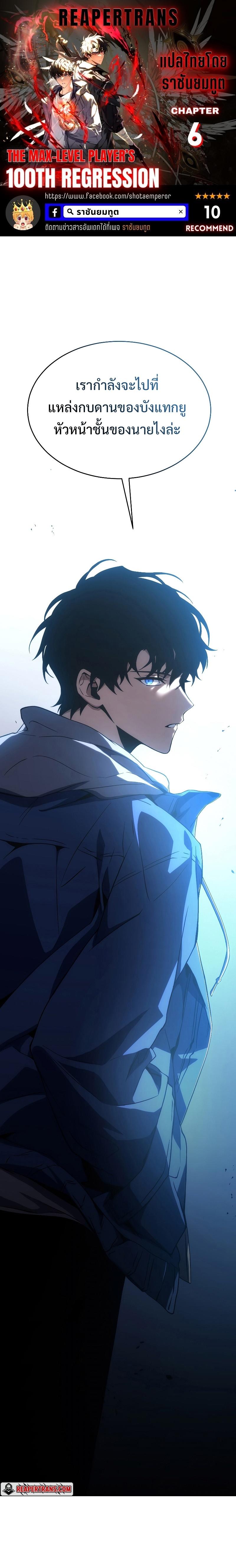 Read The Max-Level Player 100th Regression TH Manga Online